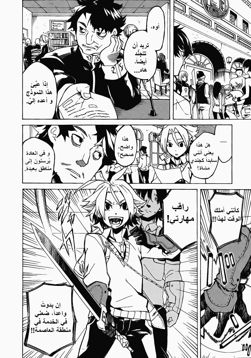 Read Akame ga Kill AR Manga Online