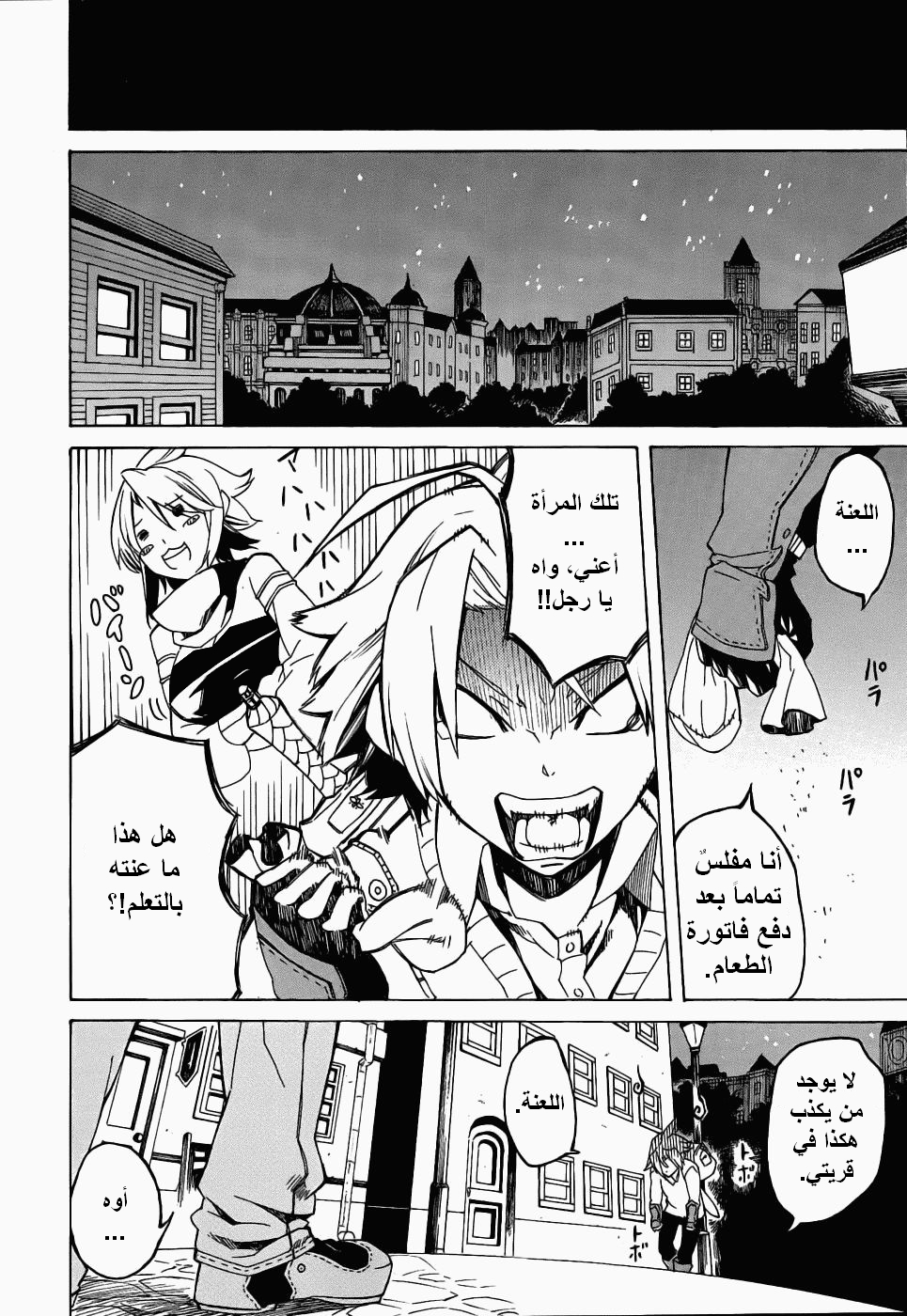 Read Akame ga Kill AR Manga Online