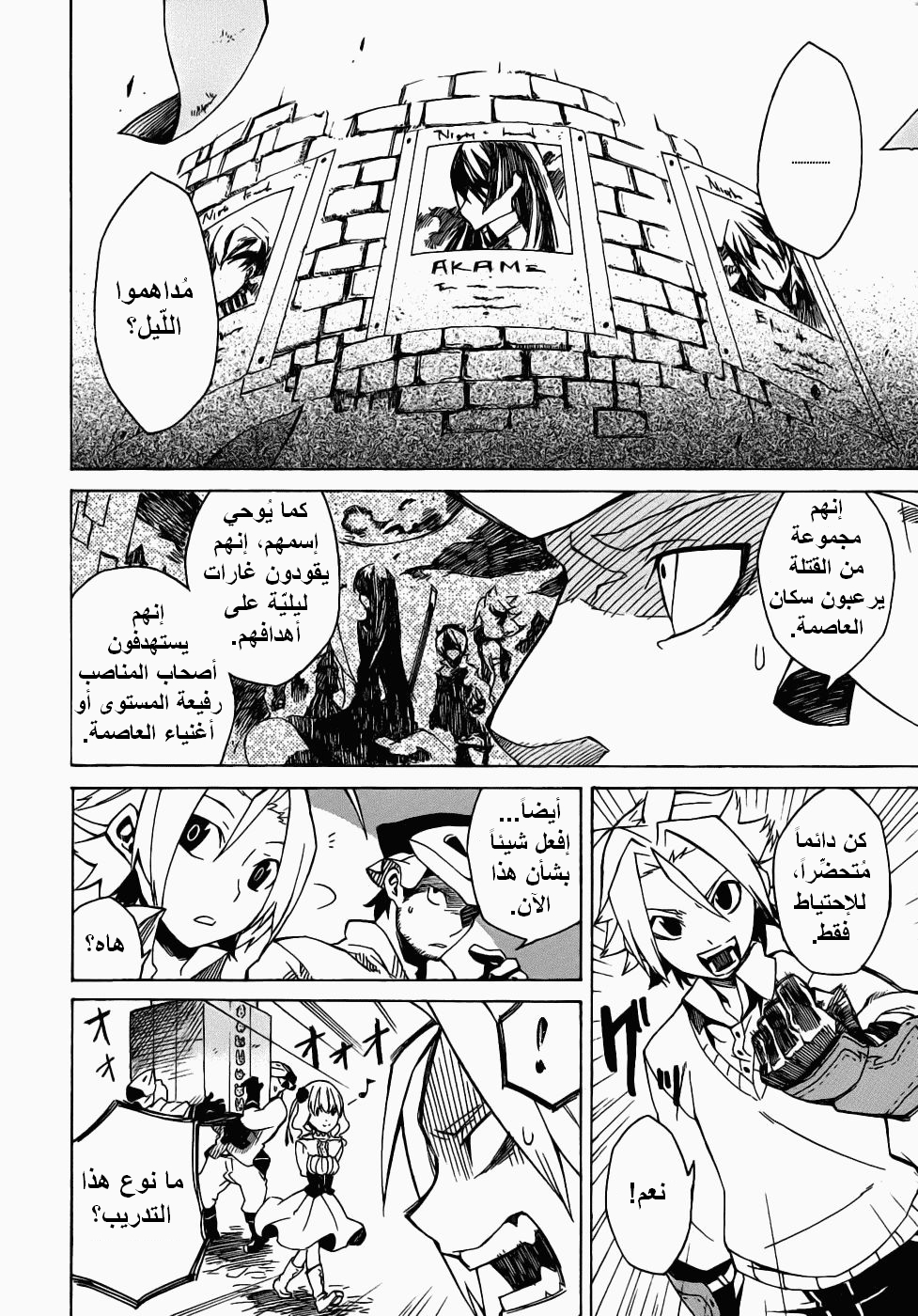 Read Akame ga Kill AR Manga Online