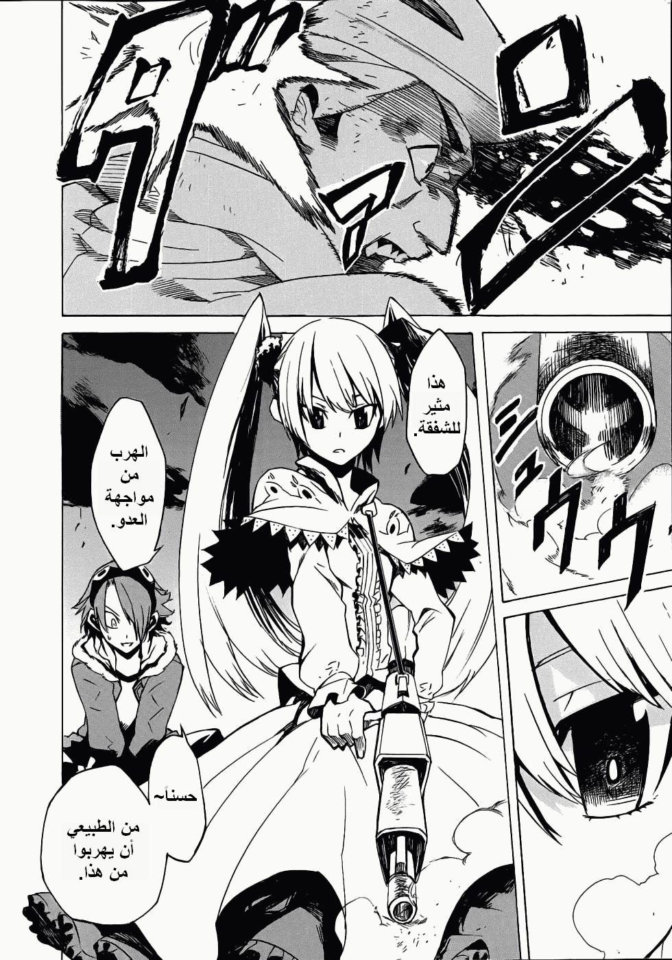 Read Akame ga Kill AR Manga Online