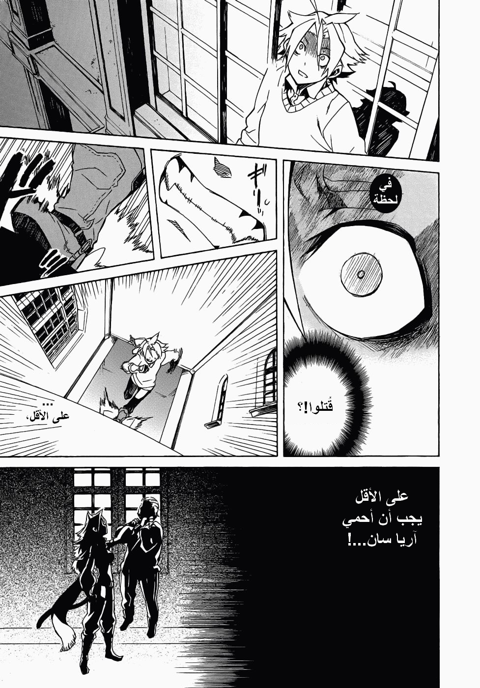 Read Akame ga Kill AR Manga Online