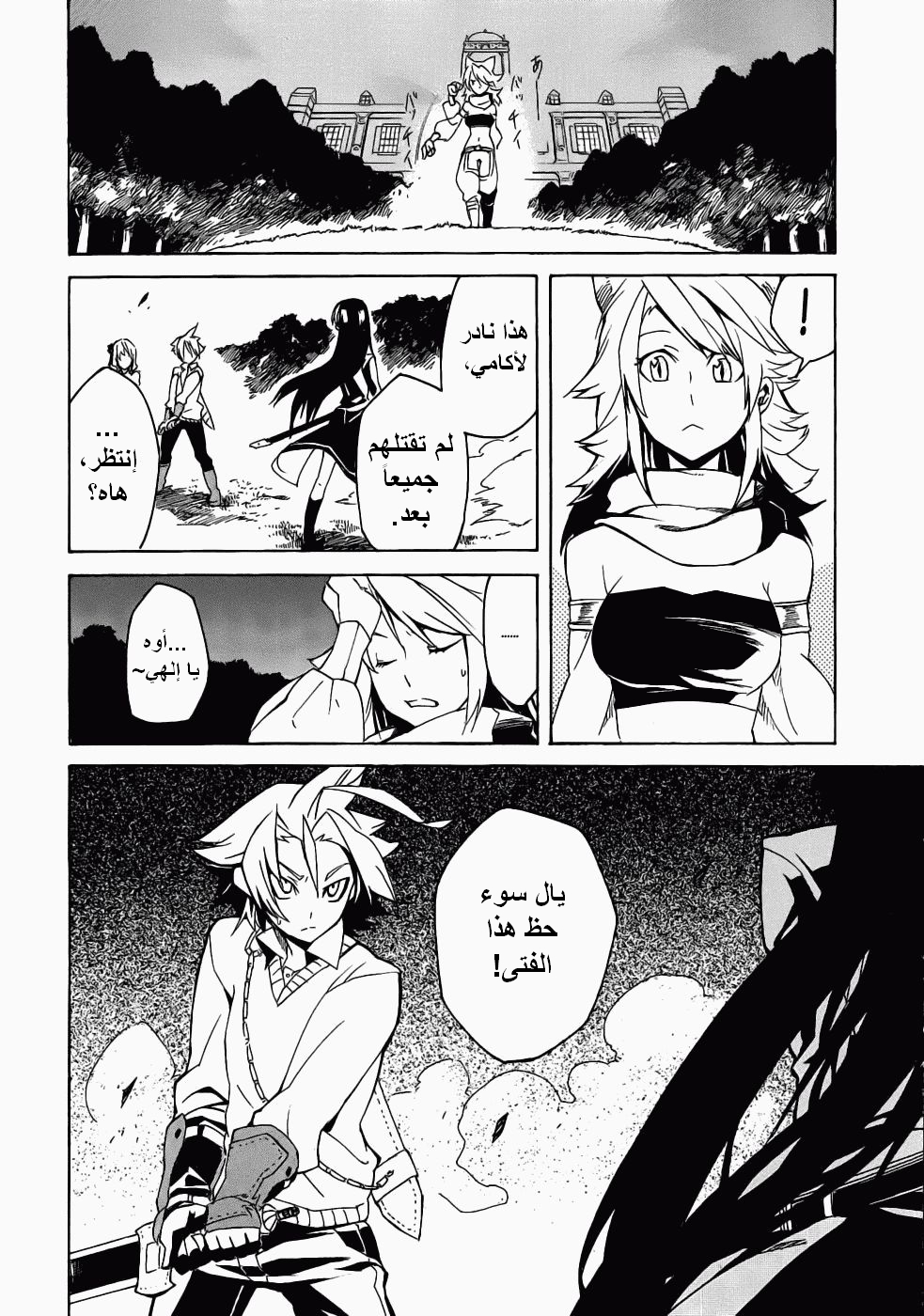 Read Akame ga Kill AR Manga Online