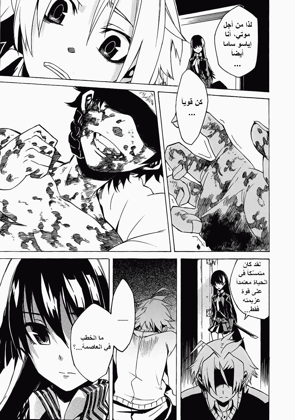 Read Akame ga Kill AR Manga Online
