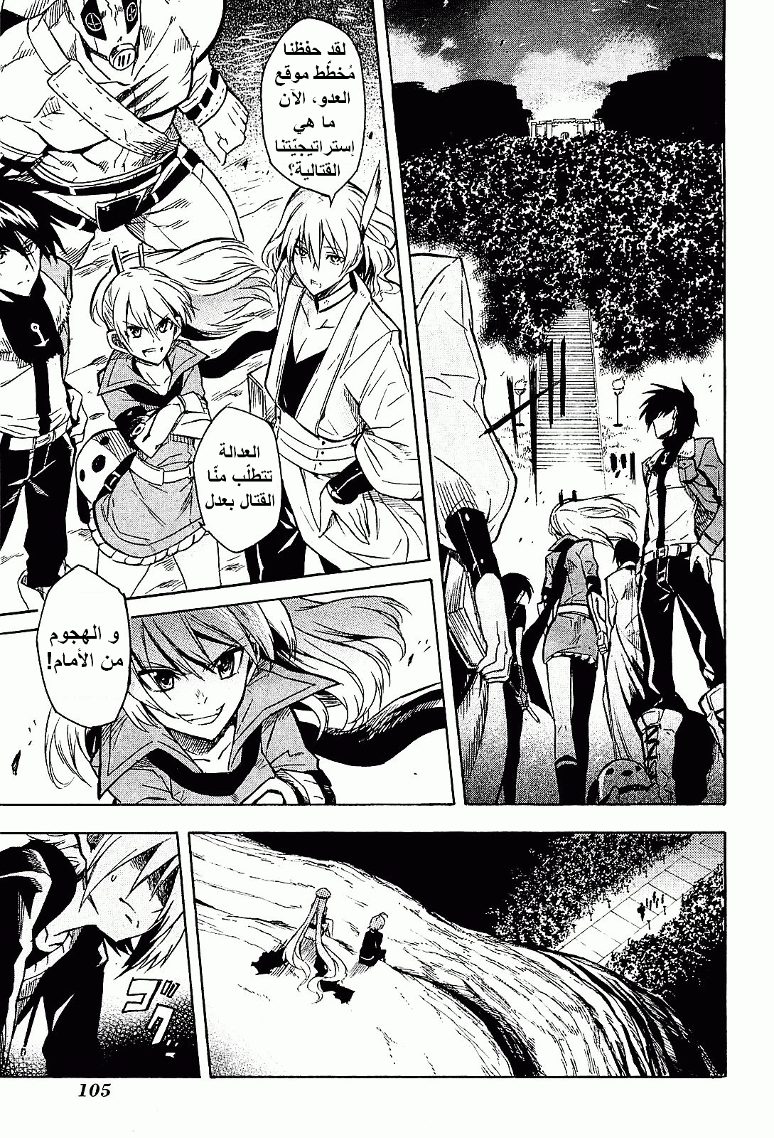 Read Akame ga Kill AR Manga Online