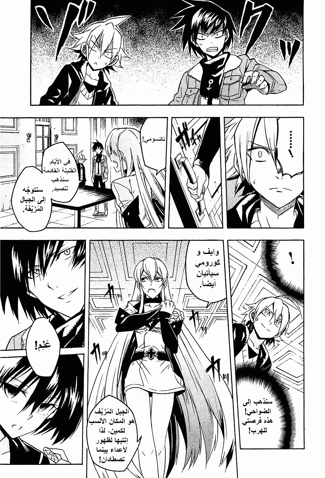 Read Akame ga Kill AR Manga Online