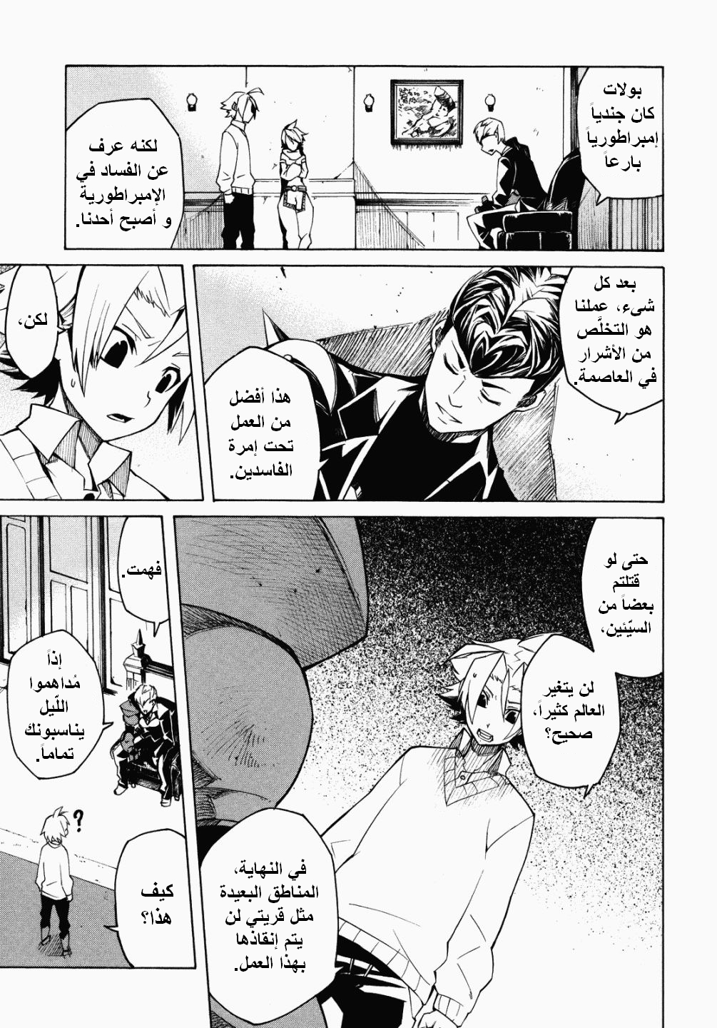 Read Akame ga Kill AR Manga Online