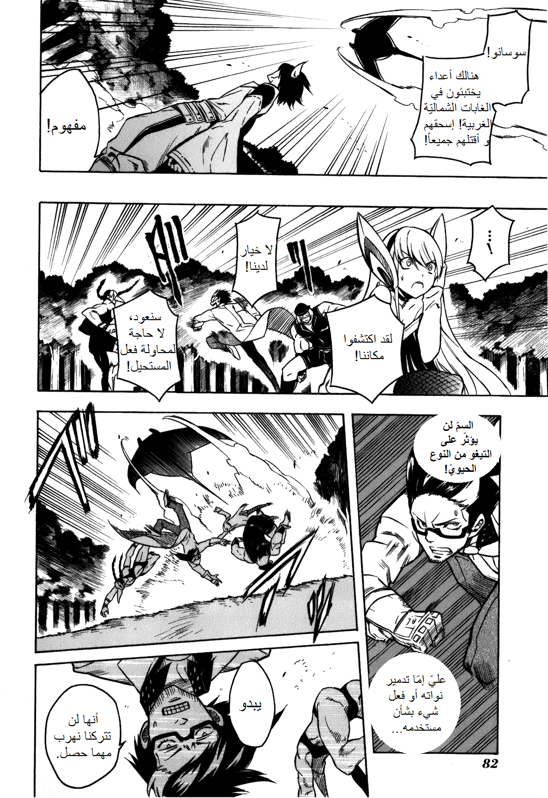 Read Akame ga Kill AR Manga Online