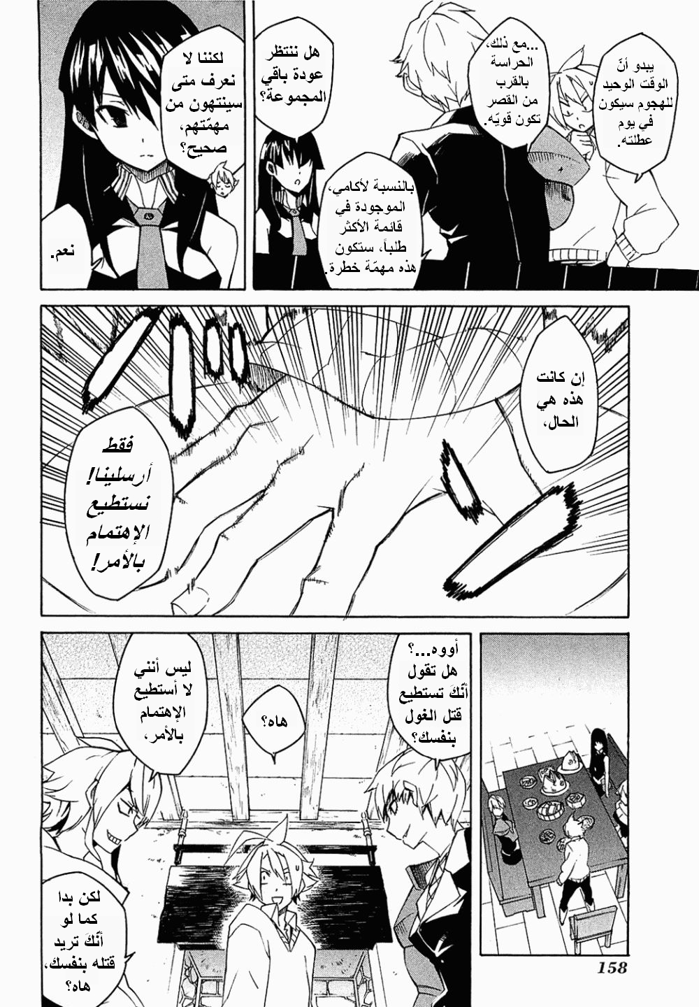 Read Akame ga Kill AR Manga Online
