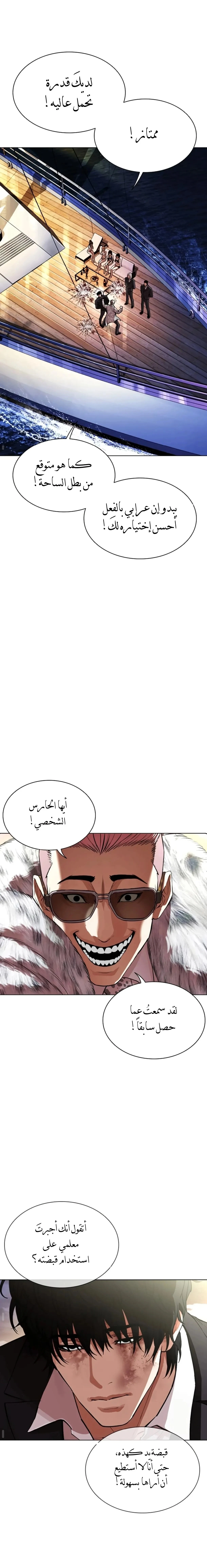 Read Lookism AR Manga Online