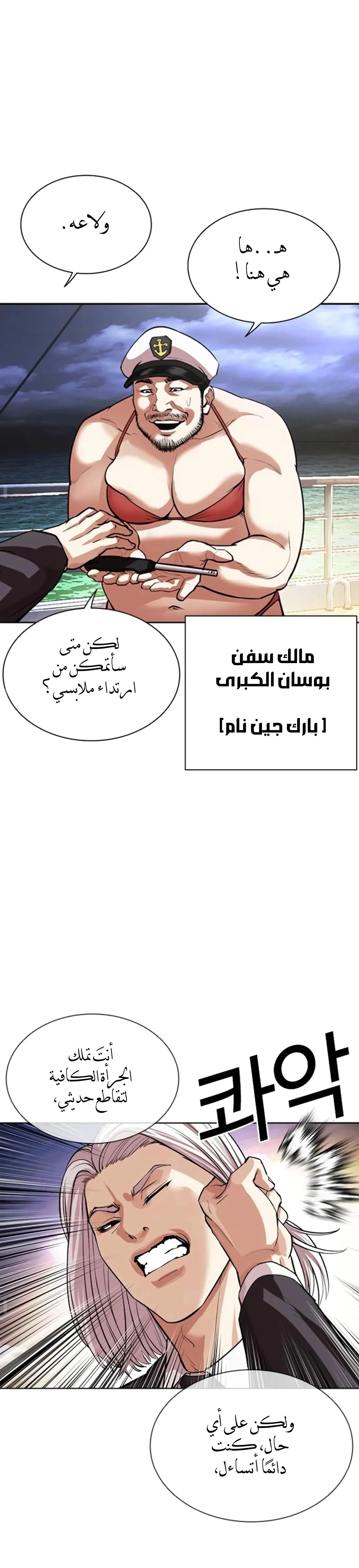 Read Lookism AR Manga Online
