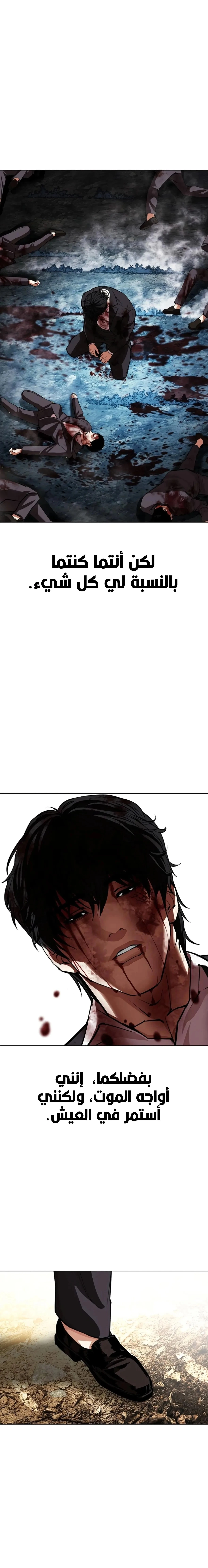 Read Lookism AR Manga Online