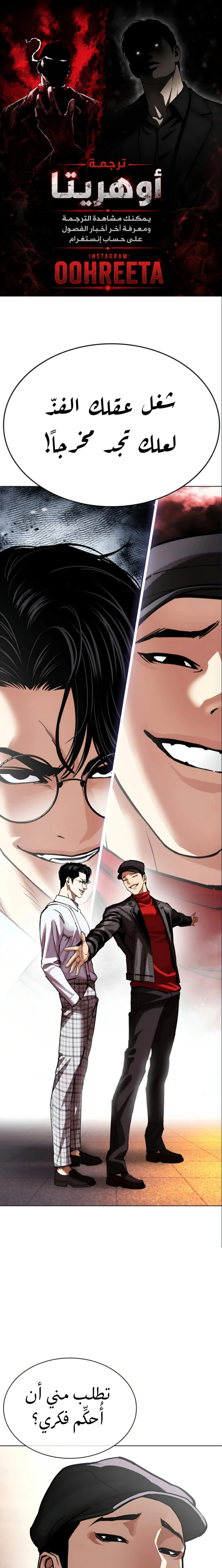 Read Lookism AR Manga Online
