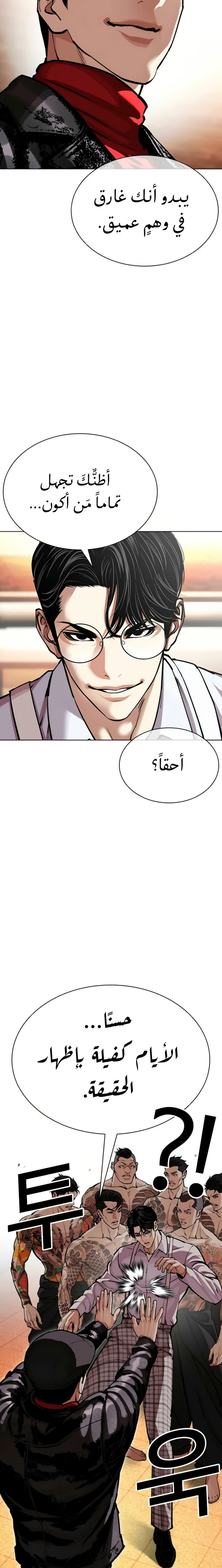 Read Lookism AR Manga Online