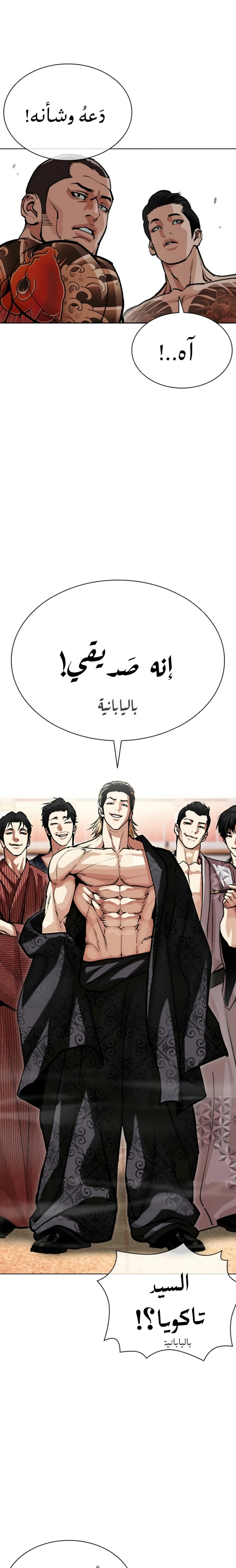 Read Lookism AR Manga Online