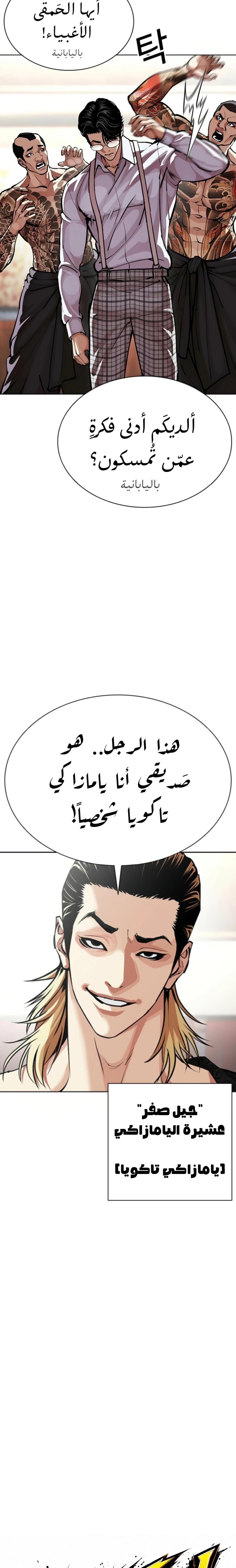 Read Lookism AR Manga Online