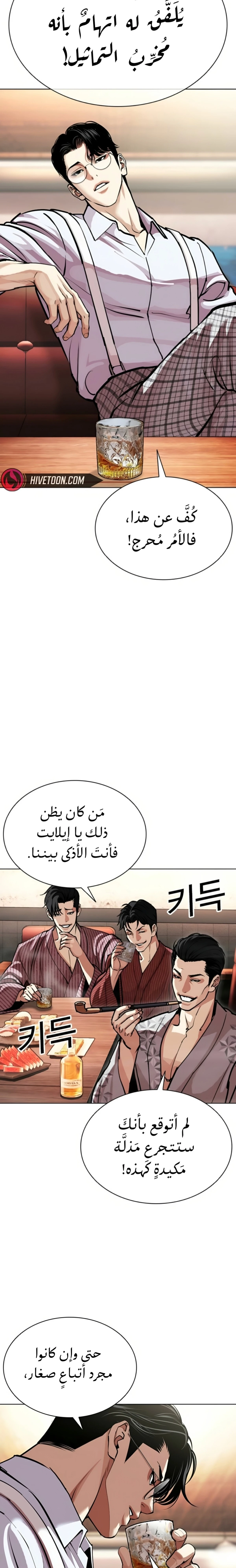 Read Lookism AR Manga Online