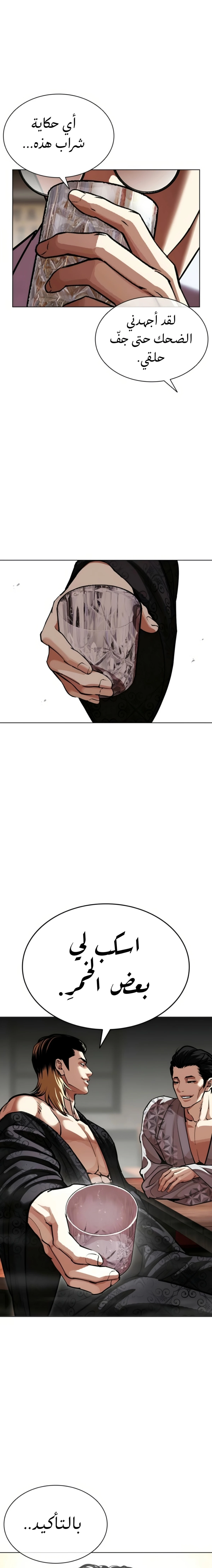Read Lookism AR Manga Online
