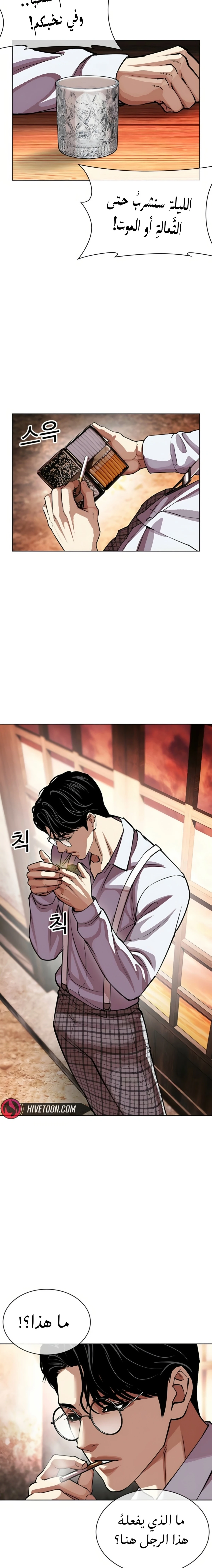 Read Lookism AR Manga Online