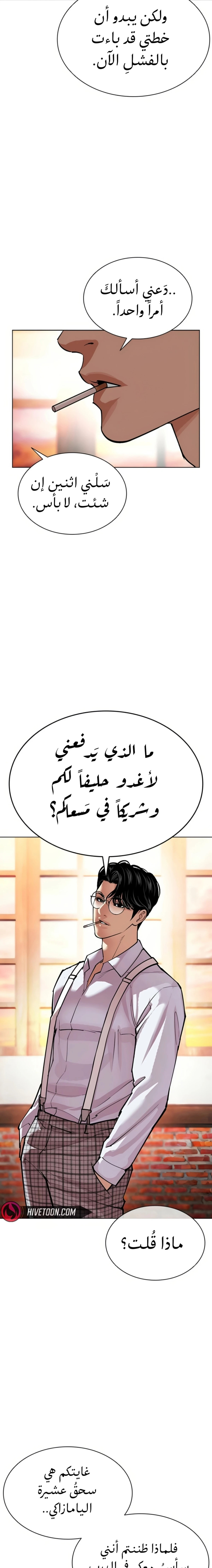 Read Lookism AR Manga Online