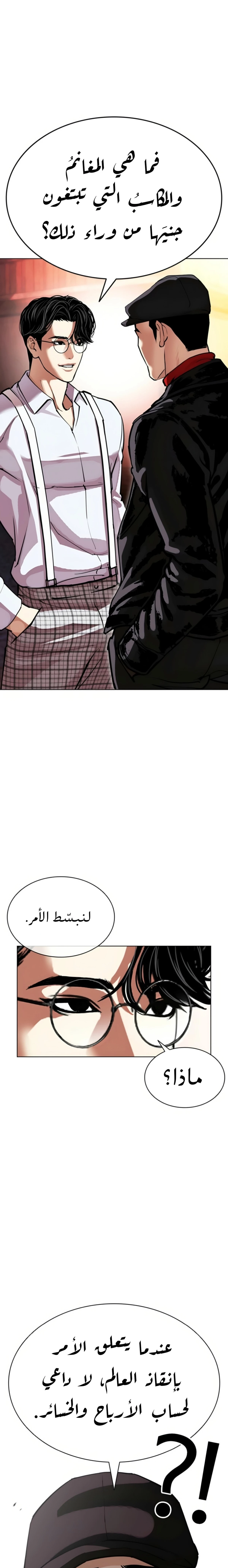 Read Lookism AR Manga Online