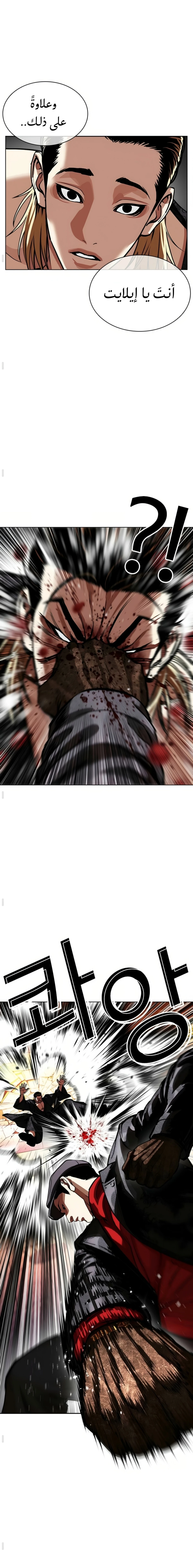 Read Lookism AR Manga Online