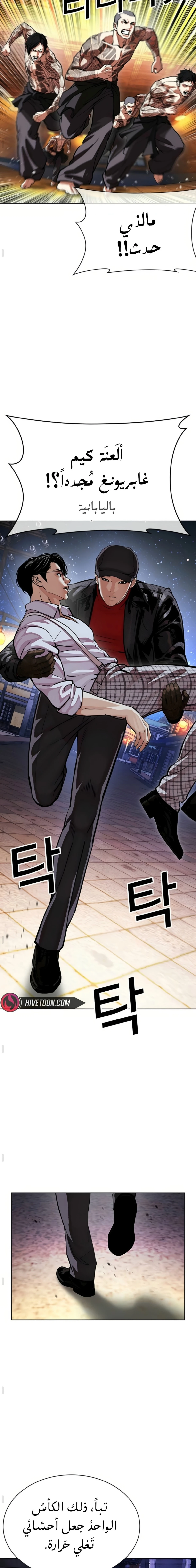 Read Lookism AR Manga Online