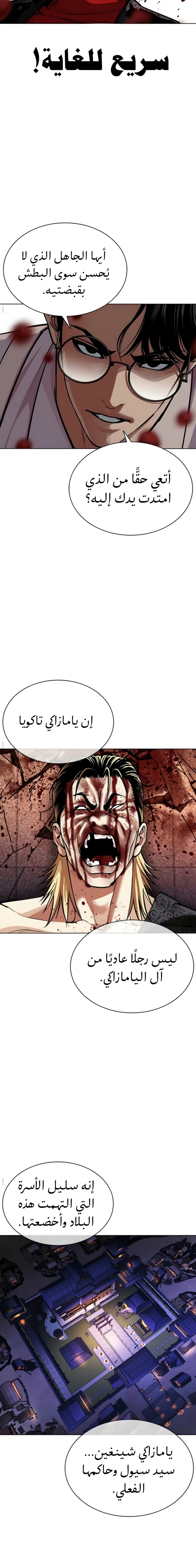 Read Lookism AR Manga Online