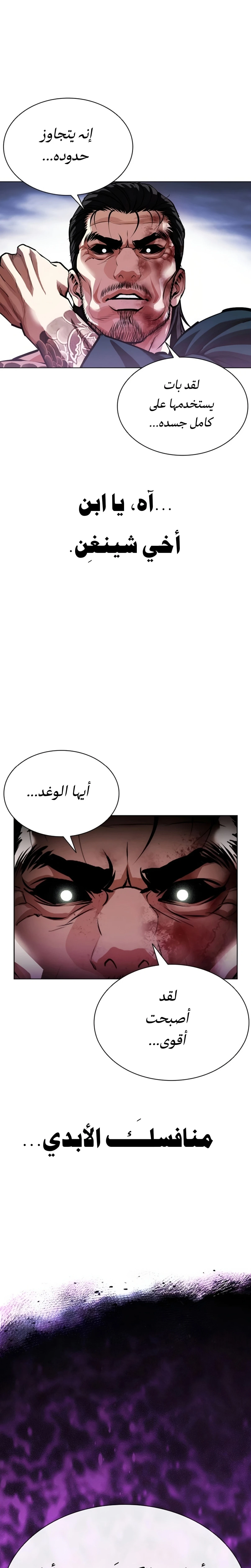 Read Lookism AR Manga Online