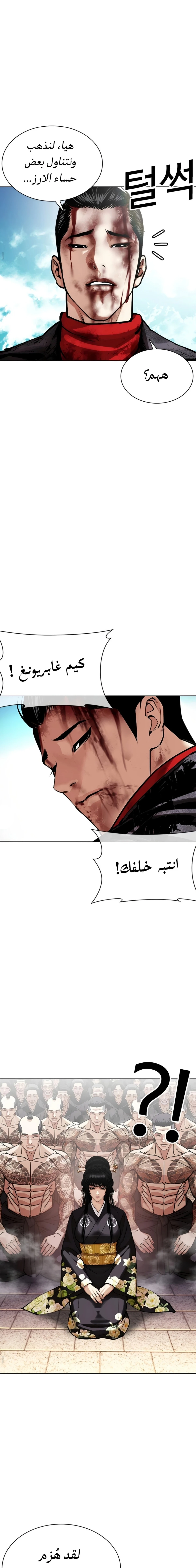 Read Lookism AR Manga Online