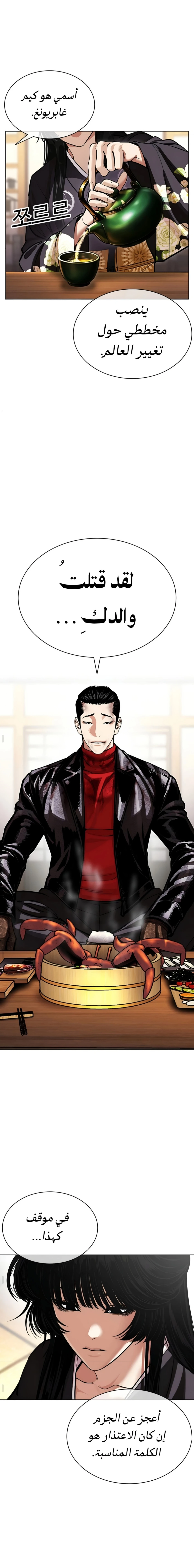 Read Lookism AR Manga Online