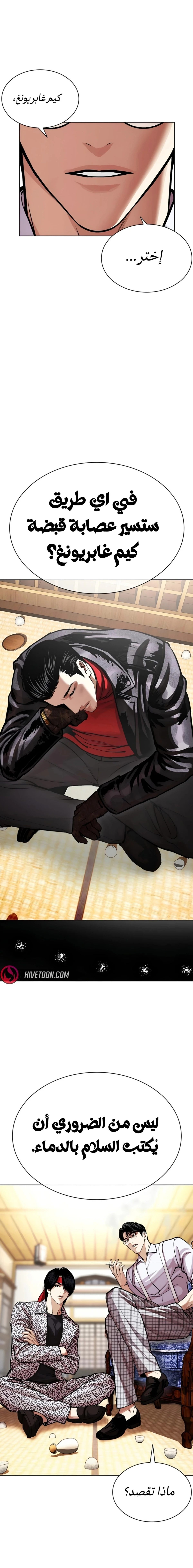 Read Lookism AR Manga Online
