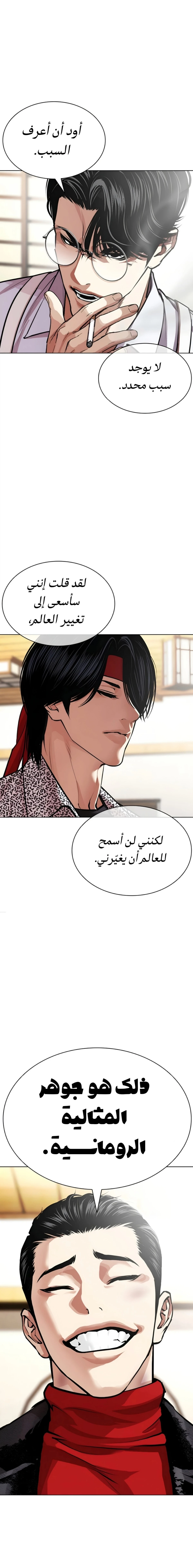 Read Lookism AR Manga Online