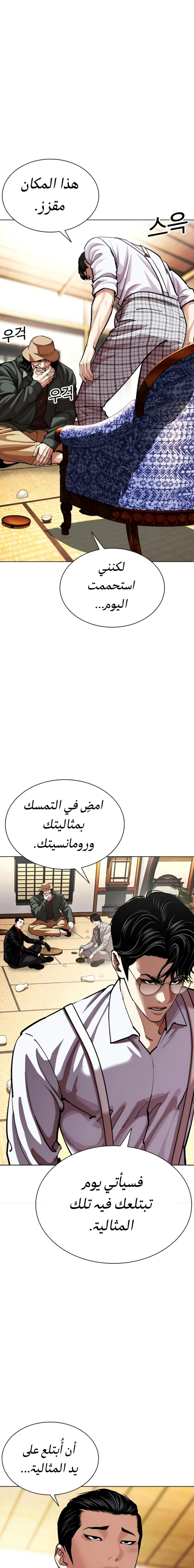 Read Lookism AR Manga Online