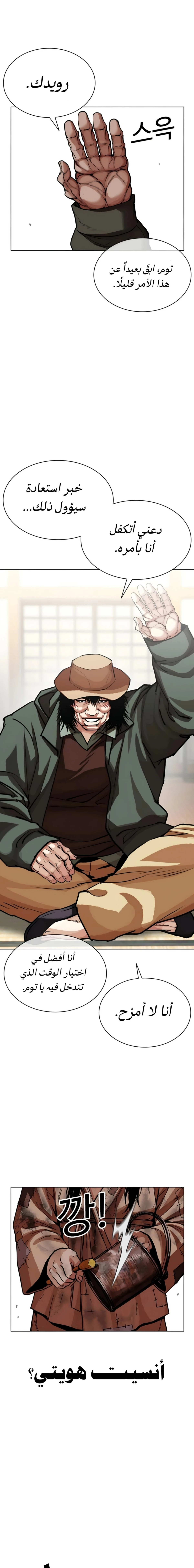 Read Lookism AR Manga Online