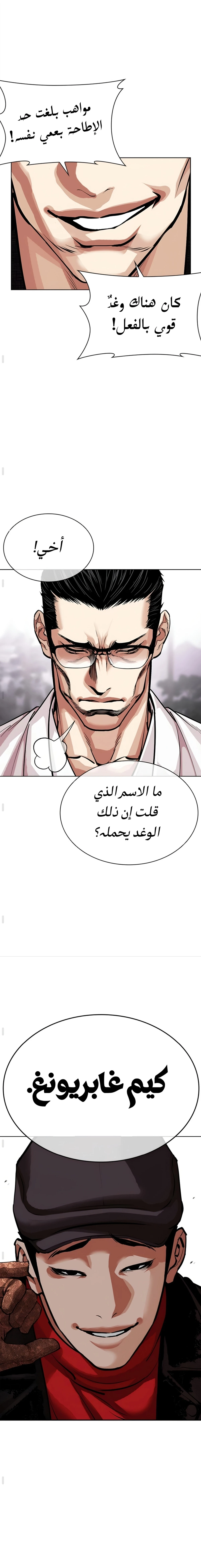 Read Lookism AR Manga Online