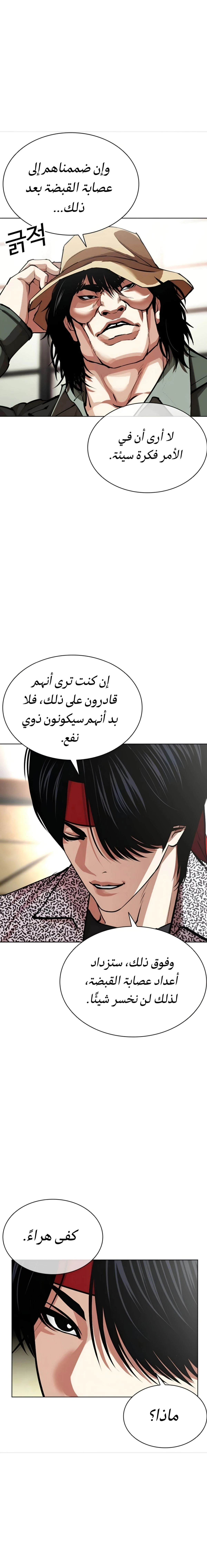 Read Lookism AR Manga Online