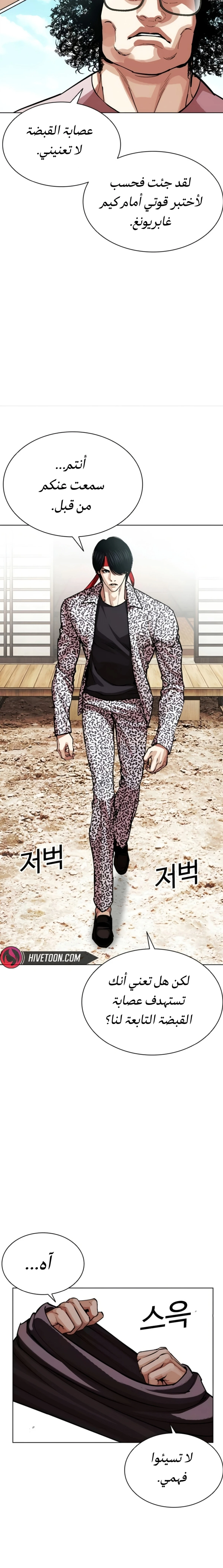 Read Lookism AR Manga Online