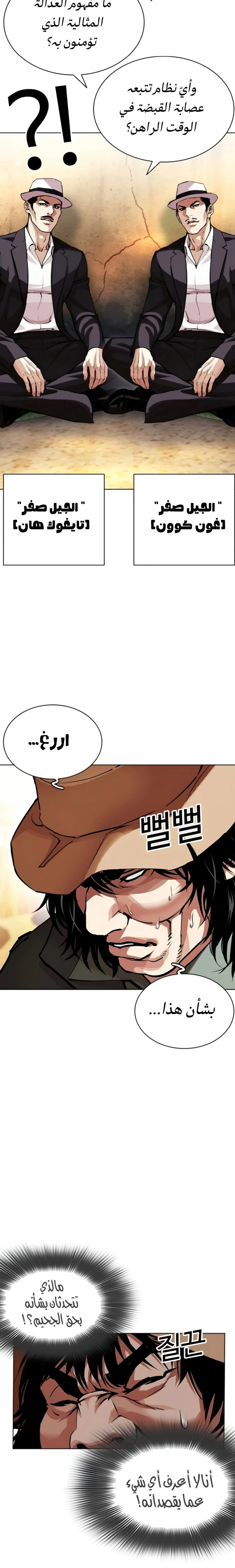 Read Lookism AR Manga Online