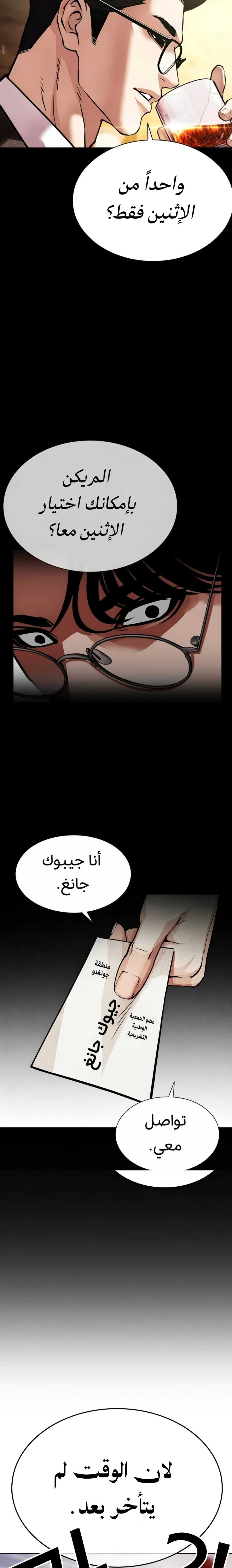 Read Lookism AR Manga Online