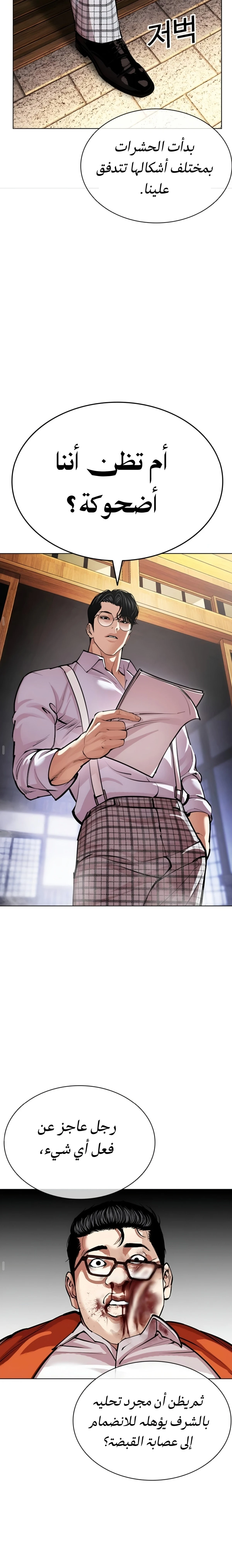Read Lookism AR Manga Online