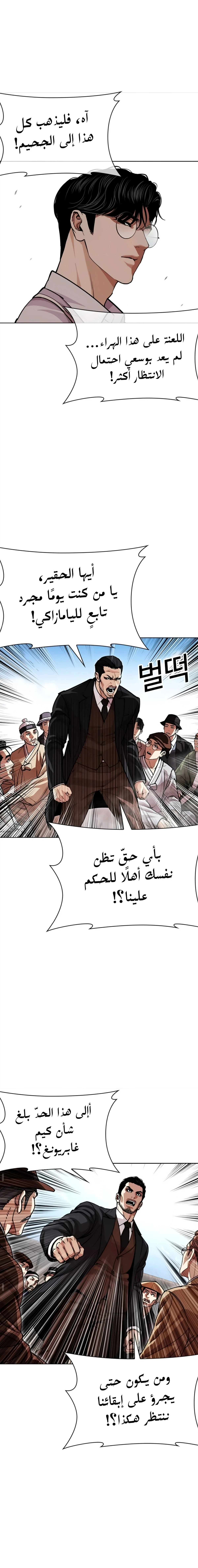 Read Lookism AR Manga Online