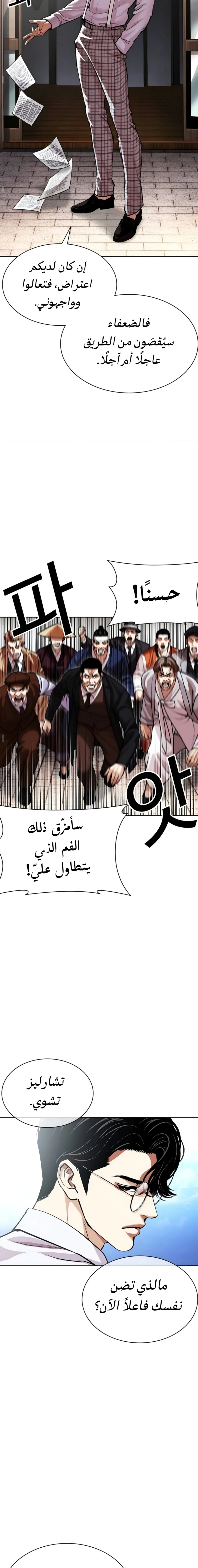Read Lookism AR Manga Online