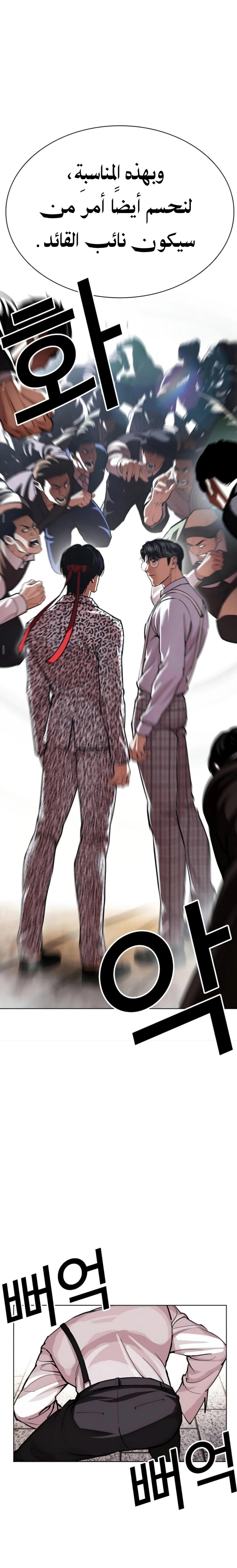 Read Lookism AR Manga Online