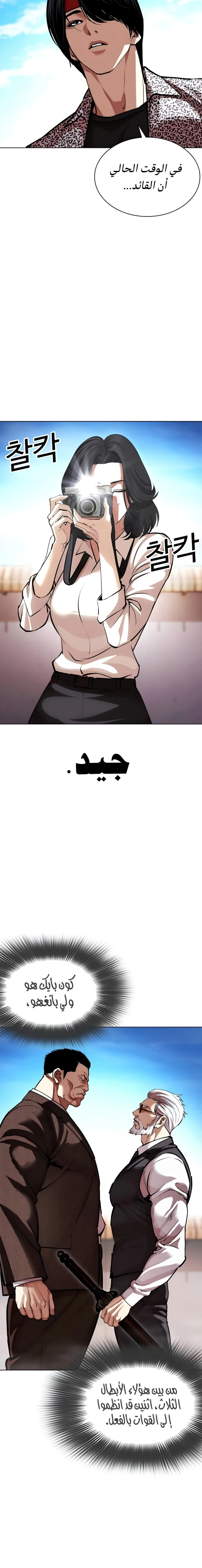 Read Lookism AR Manga Online