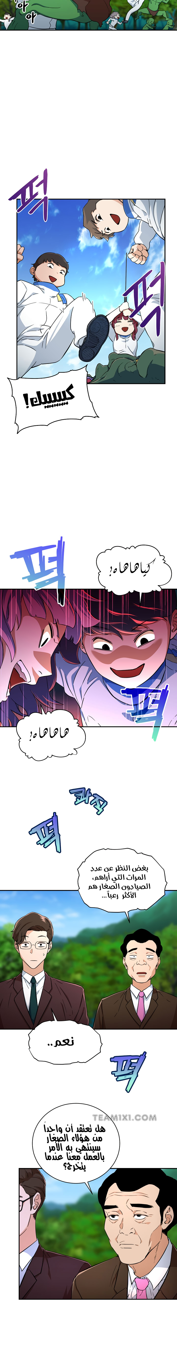 Read My Dad Is Too Strong AR Manga Online