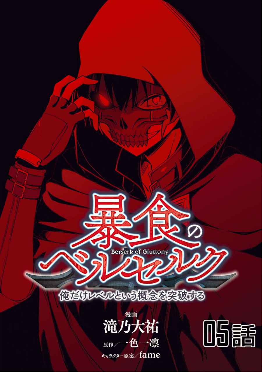 Read Berserk of Gluttony DE Manga Online