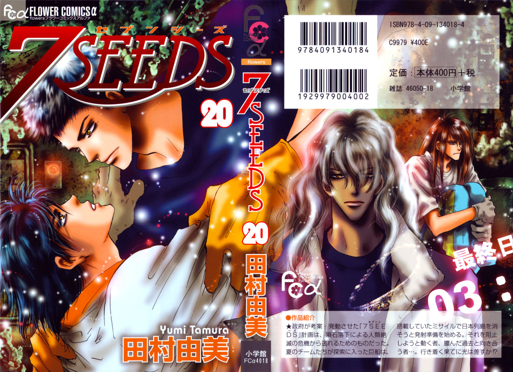 Read 7 Seeds EN Manga Online