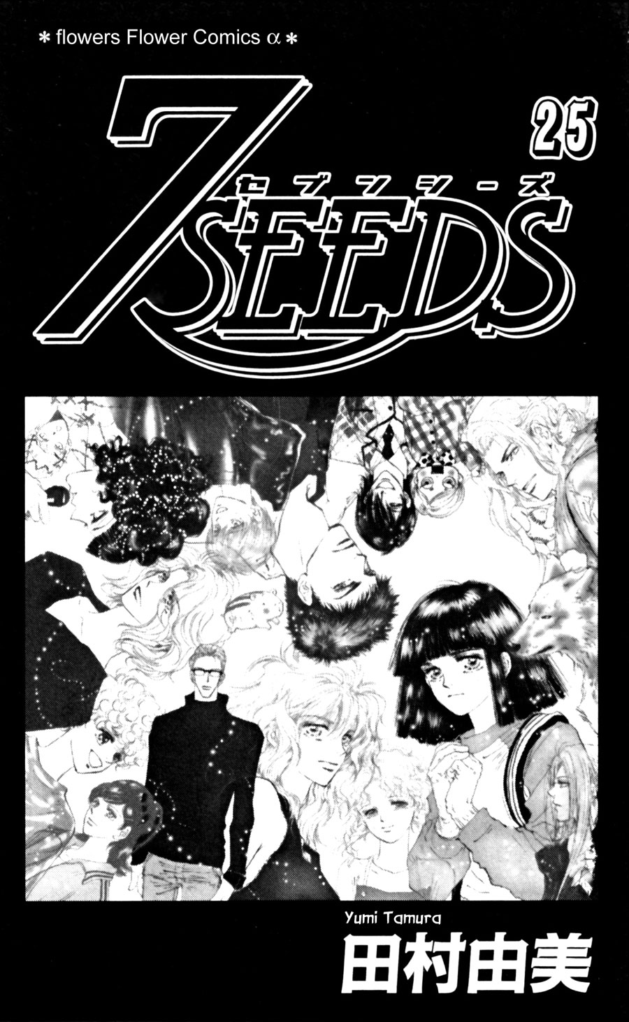 Read 7 Seeds EN Manga Online