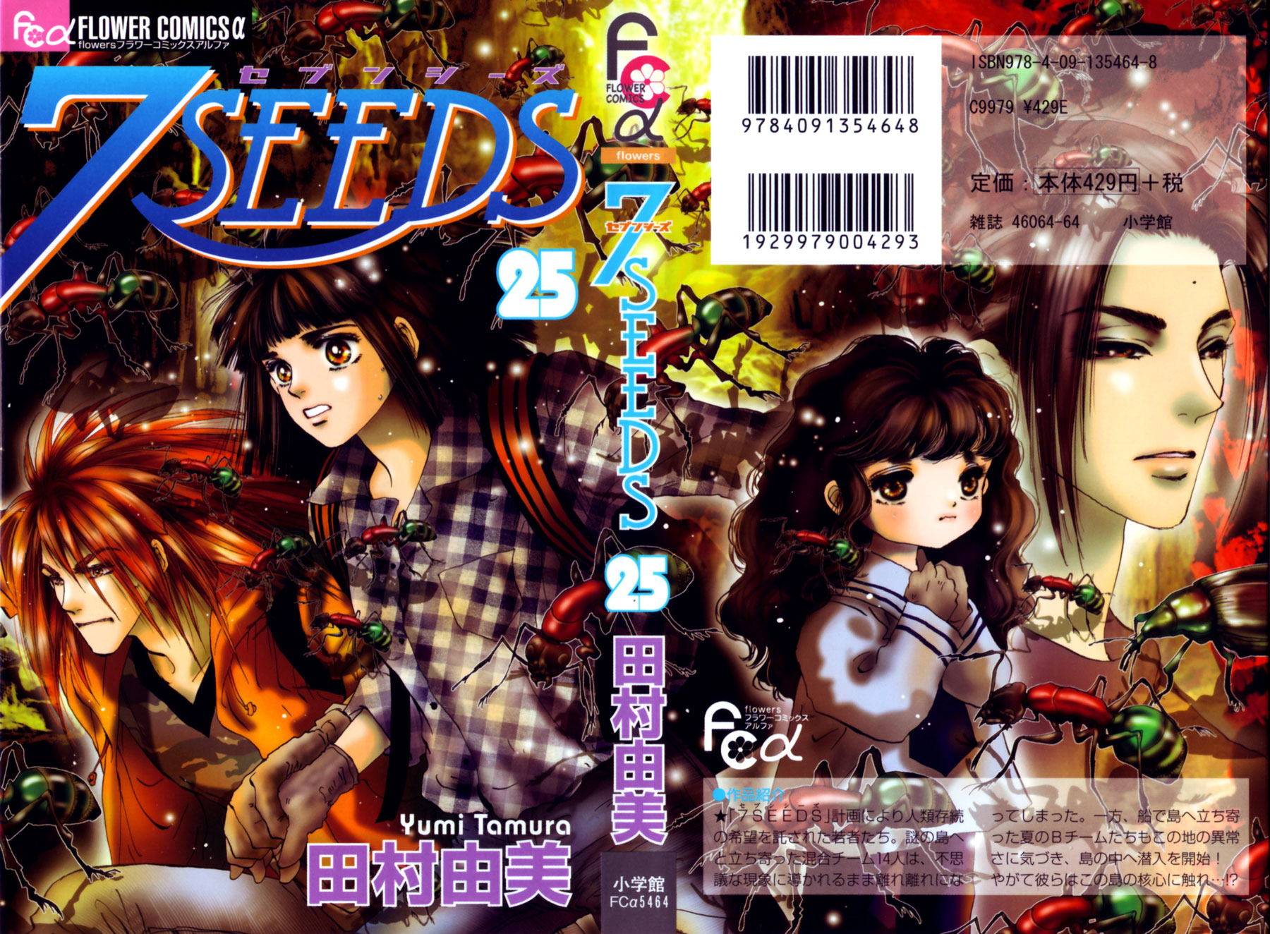 Read 7 Seeds EN Manga Online