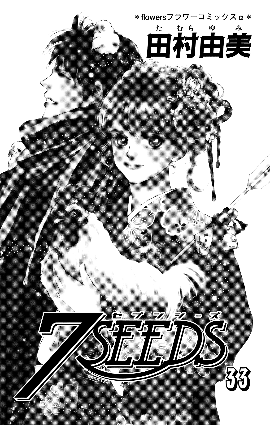 Read 7 Seeds EN Manga Online